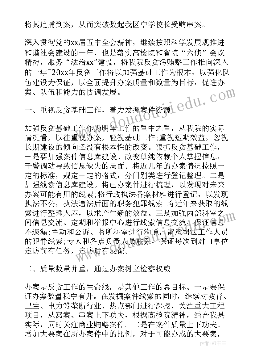 最新检察干警个人工作总结 反贪干警个人工作总结(大全7篇)