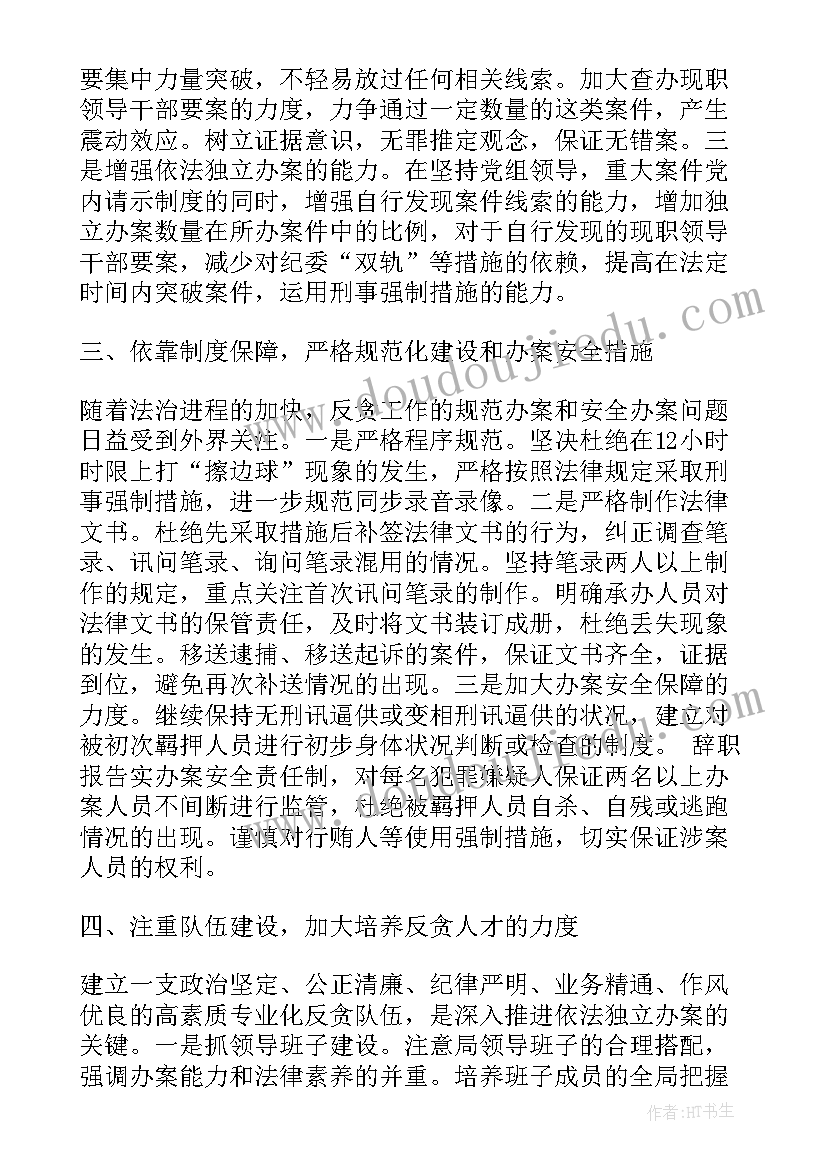 最新检察干警个人工作总结 反贪干警个人工作总结(大全7篇)