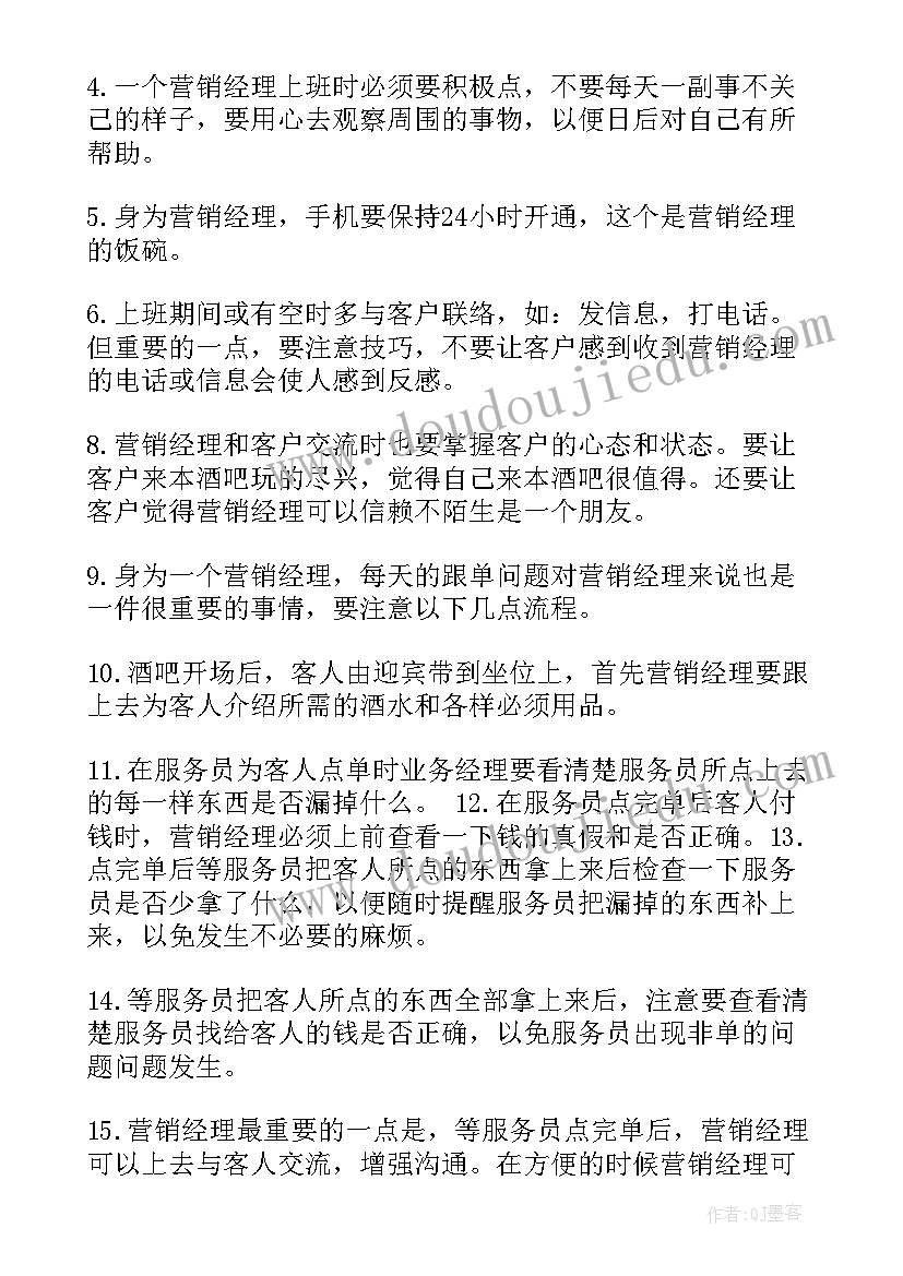 酒吧资客工作总结 酒吧营销经理工作总结(通用9篇)