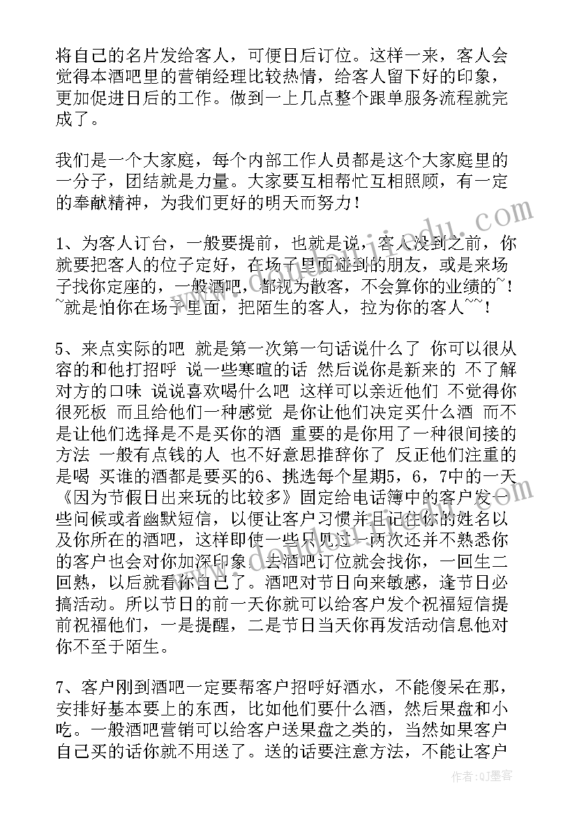 酒吧资客工作总结 酒吧营销经理工作总结(通用9篇)