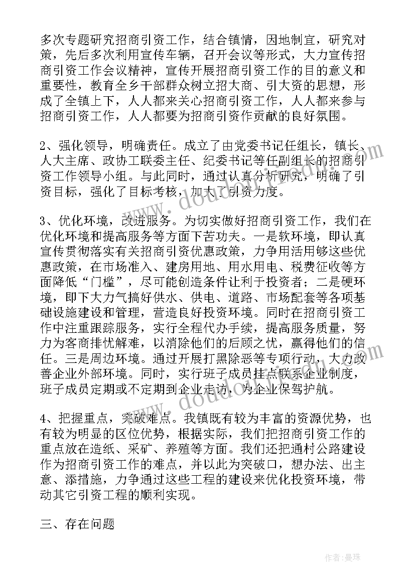 2023年招商部工作总结 招商工作总结(大全8篇)