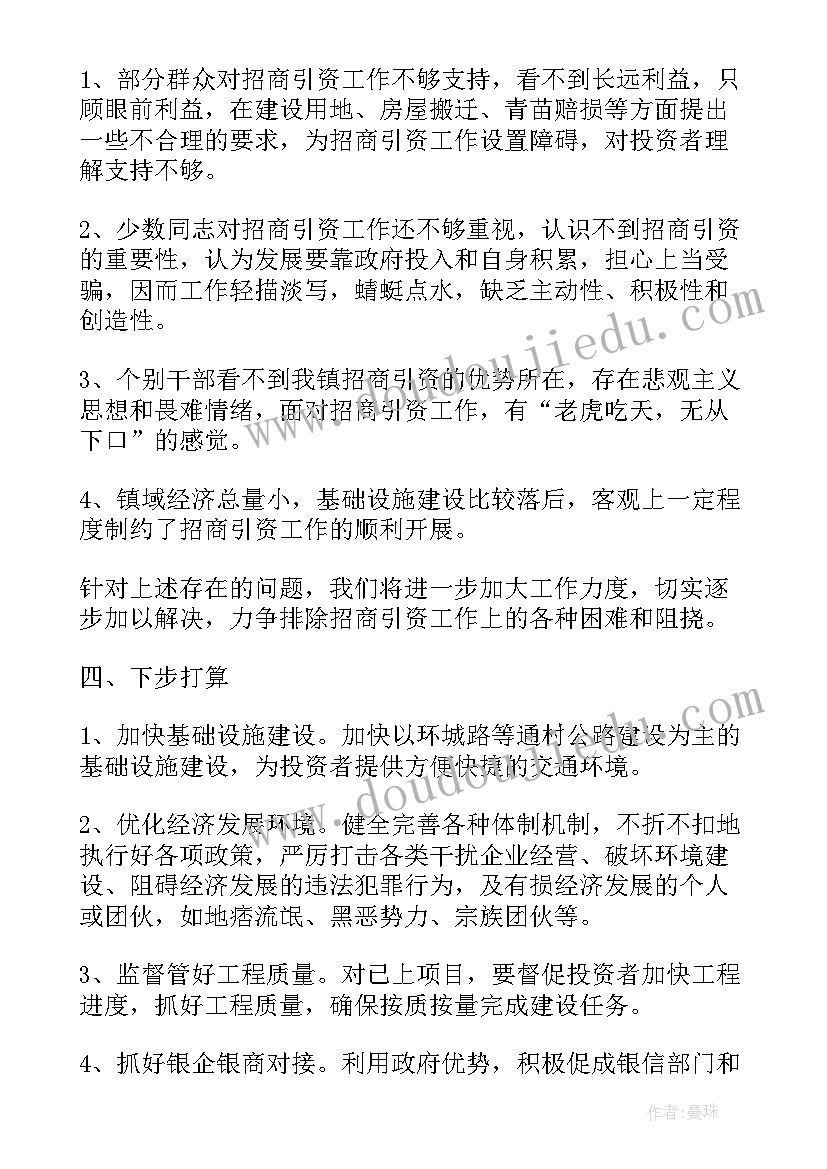 2023年招商部工作总结 招商工作总结(大全8篇)