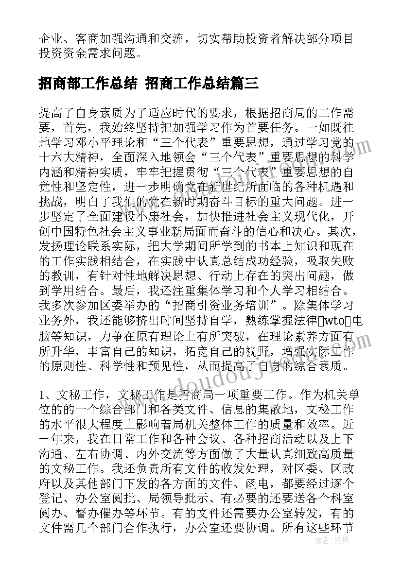 2023年招商部工作总结 招商工作总结(大全8篇)