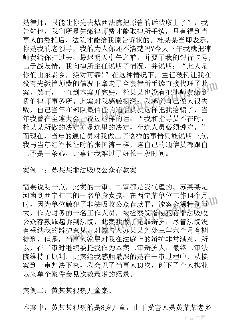 最新变电站个人业绩工作总结 律师个人工作总结(精选7篇)