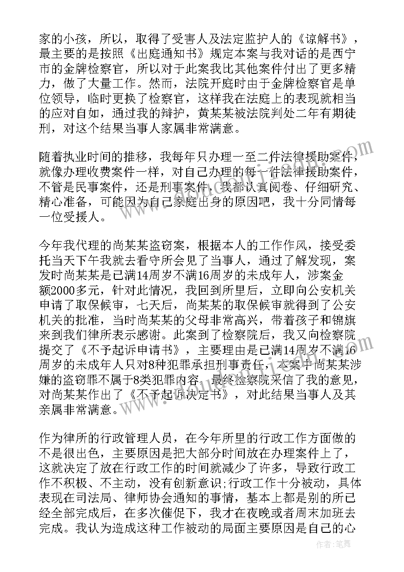 最新变电站个人业绩工作总结 律师个人工作总结(精选7篇)