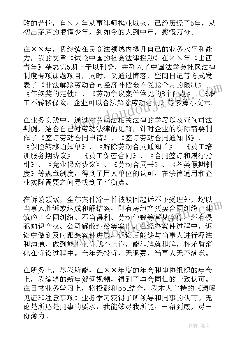 最新变电站个人业绩工作总结 律师个人工作总结(精选7篇)