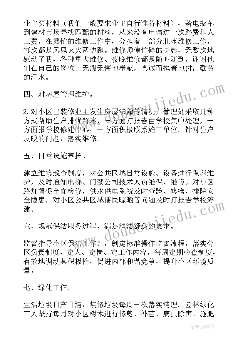 物业公司月工作总结及工作计划 物业月度工作总结(模板10篇)