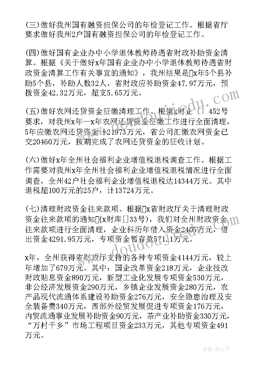 最新国企财务工作总结及计划 国企财务工作总结与思路(通用10篇)