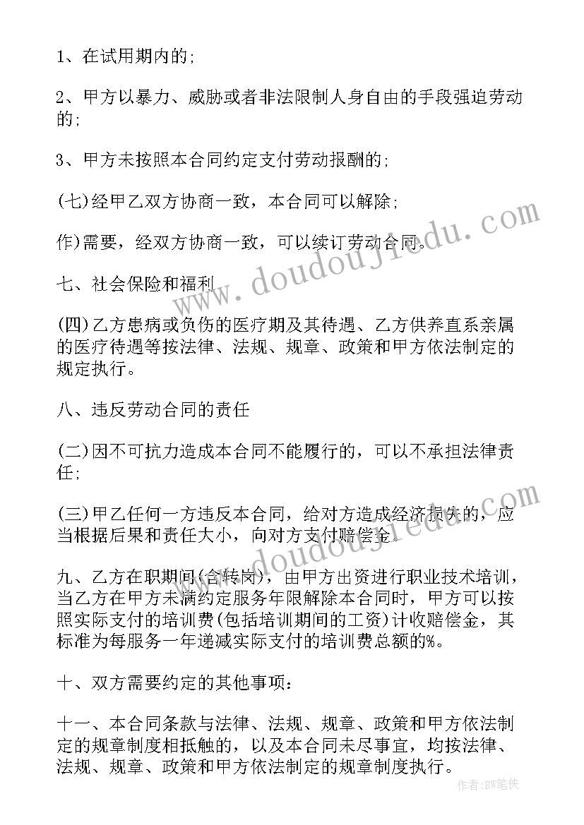 最新开发商与物业签订合同(实用7篇)