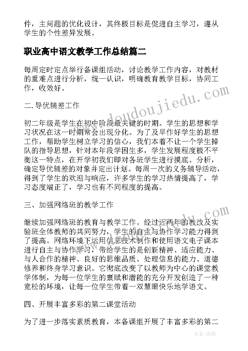 2023年职业高中语文教学工作总结(大全8篇)