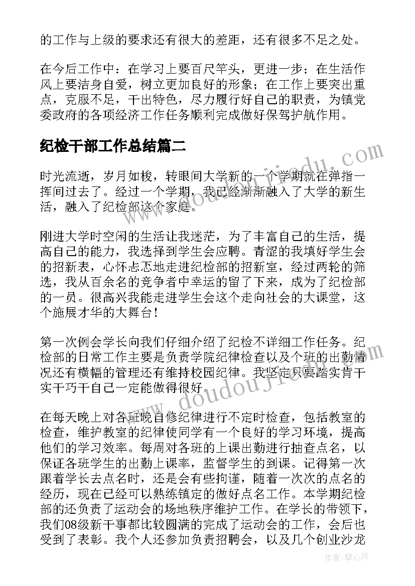 2023年纪检干部工作总结(实用5篇)