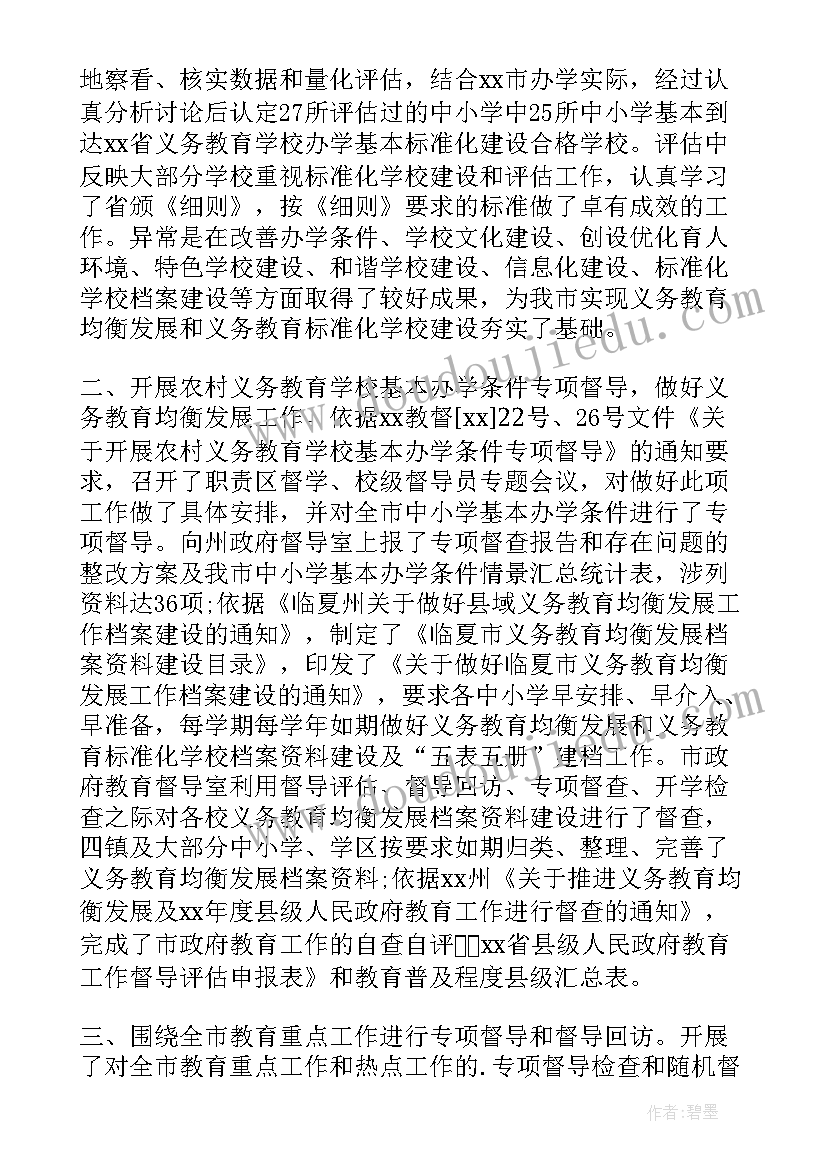 2023年督导工作开展情况汇报 督导工作总结(实用10篇)