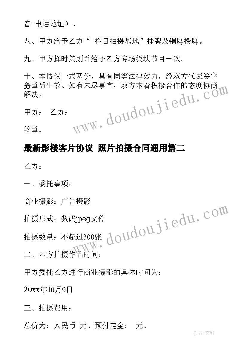 影楼客片协议 照片拍摄合同(实用5篇)