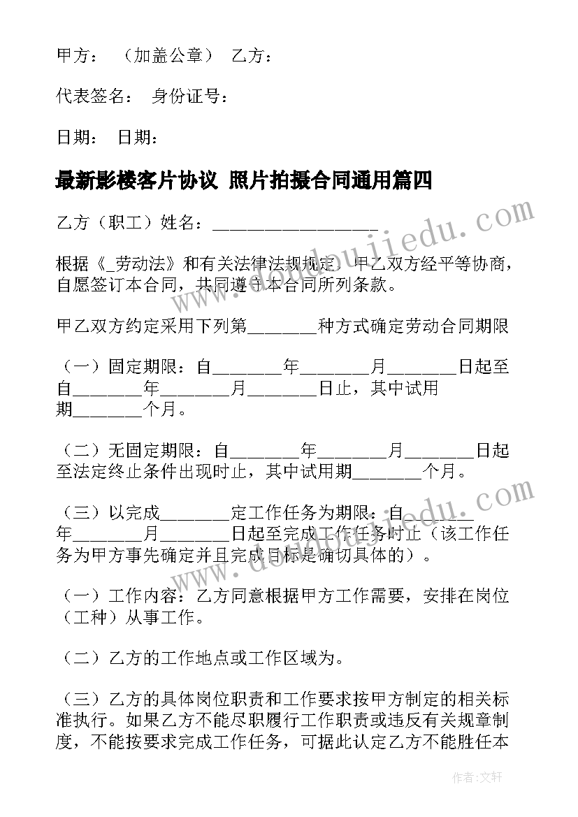 影楼客片协议 照片拍摄合同(实用5篇)