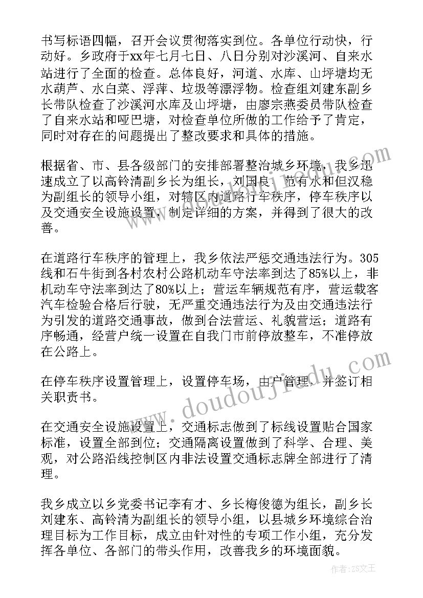 临沂街道整治工作总结汇报 街道环境卫生整治工作总结(精选5篇)