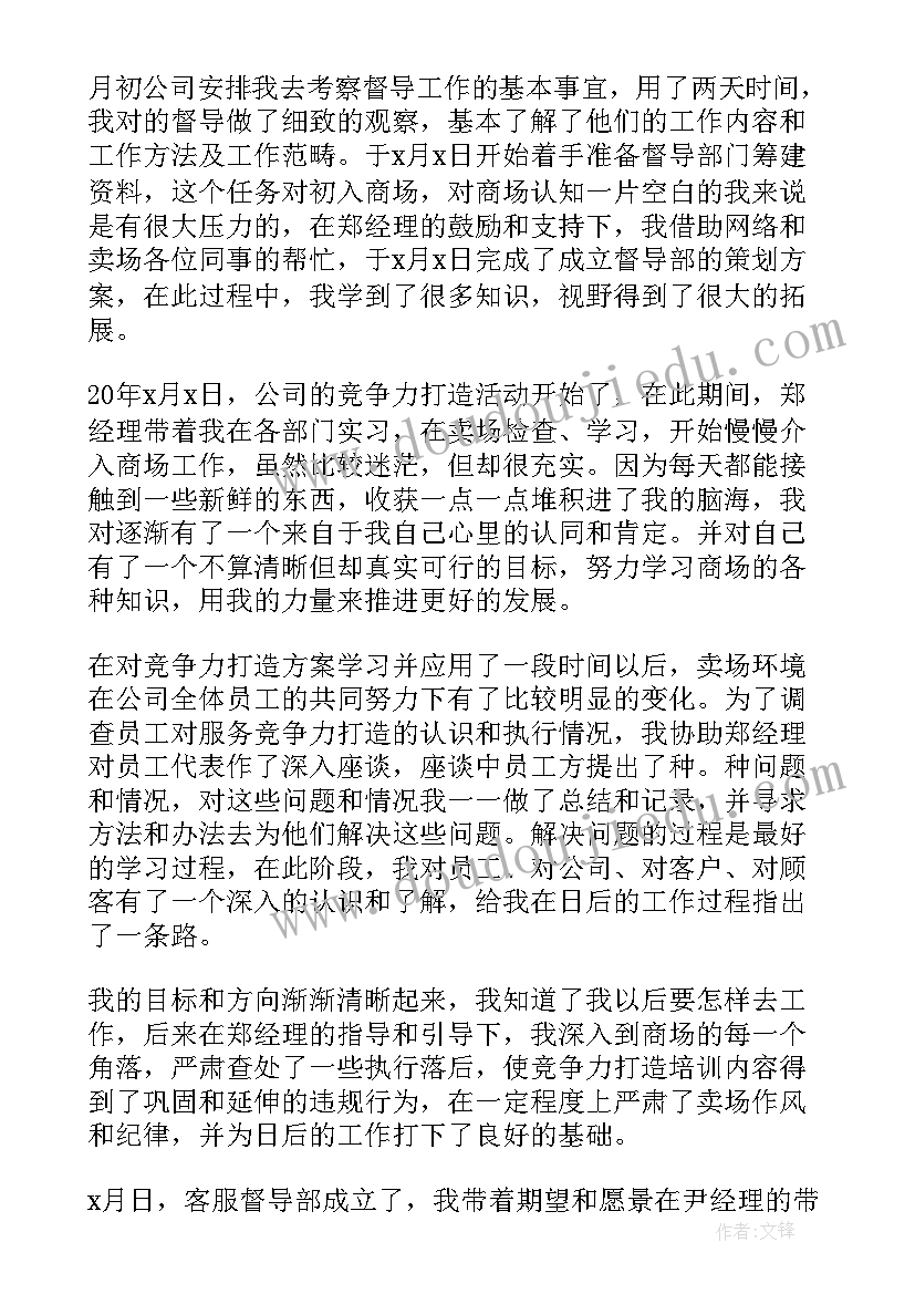 商场营运工作总结 商场工作总结(通用6篇)