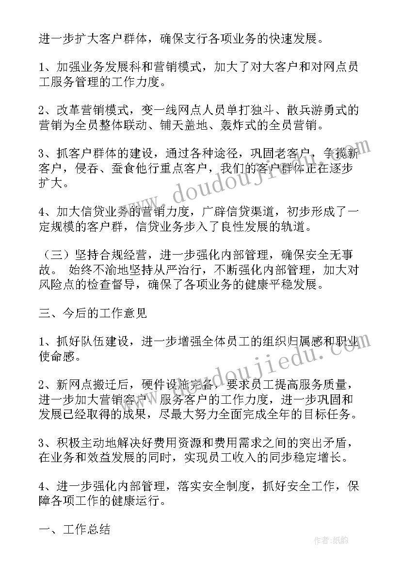 2023年银行普惠金融工作总结报告(优质7篇)