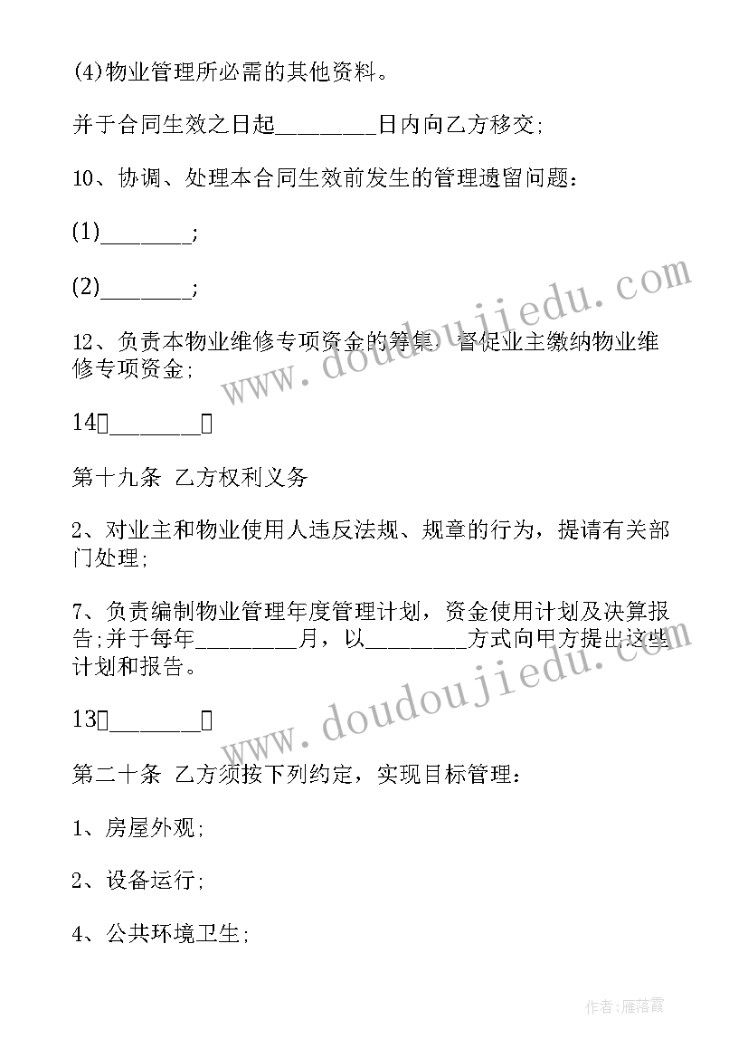 2023年物业和业主充电桩的协议(汇总5篇)