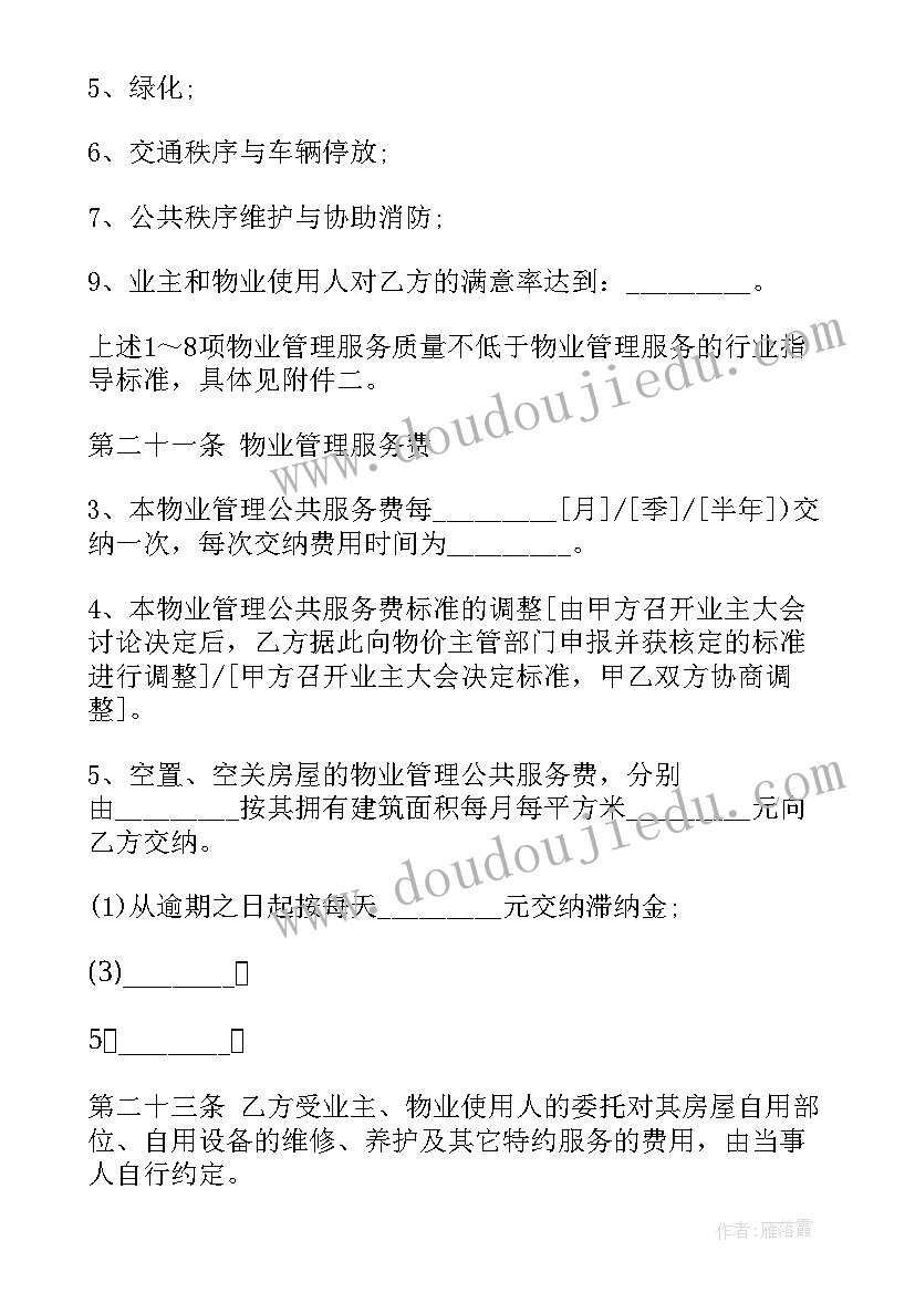 2023年物业和业主充电桩的协议(汇总5篇)