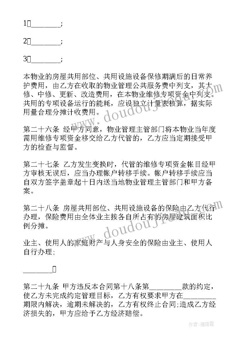 2023年物业和业主充电桩的协议(汇总5篇)