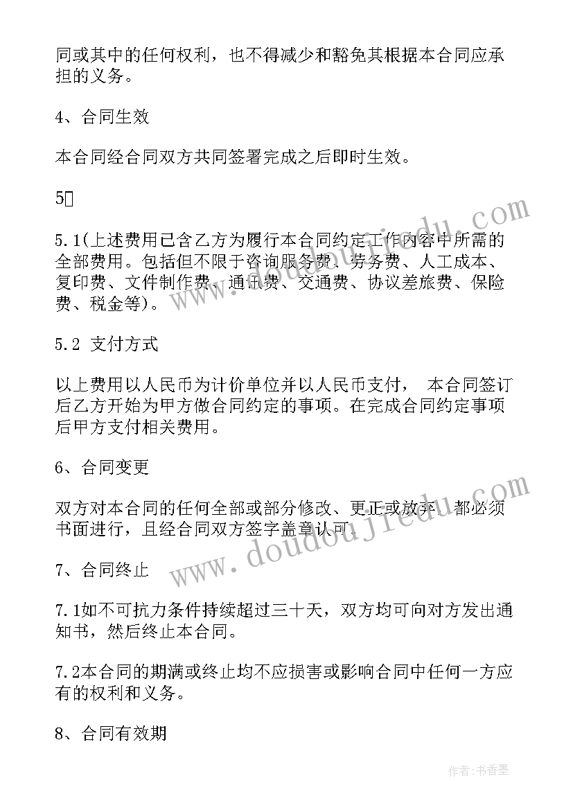 2023年上汽金融车贷电话 金融咨询服务合同(优秀5篇)