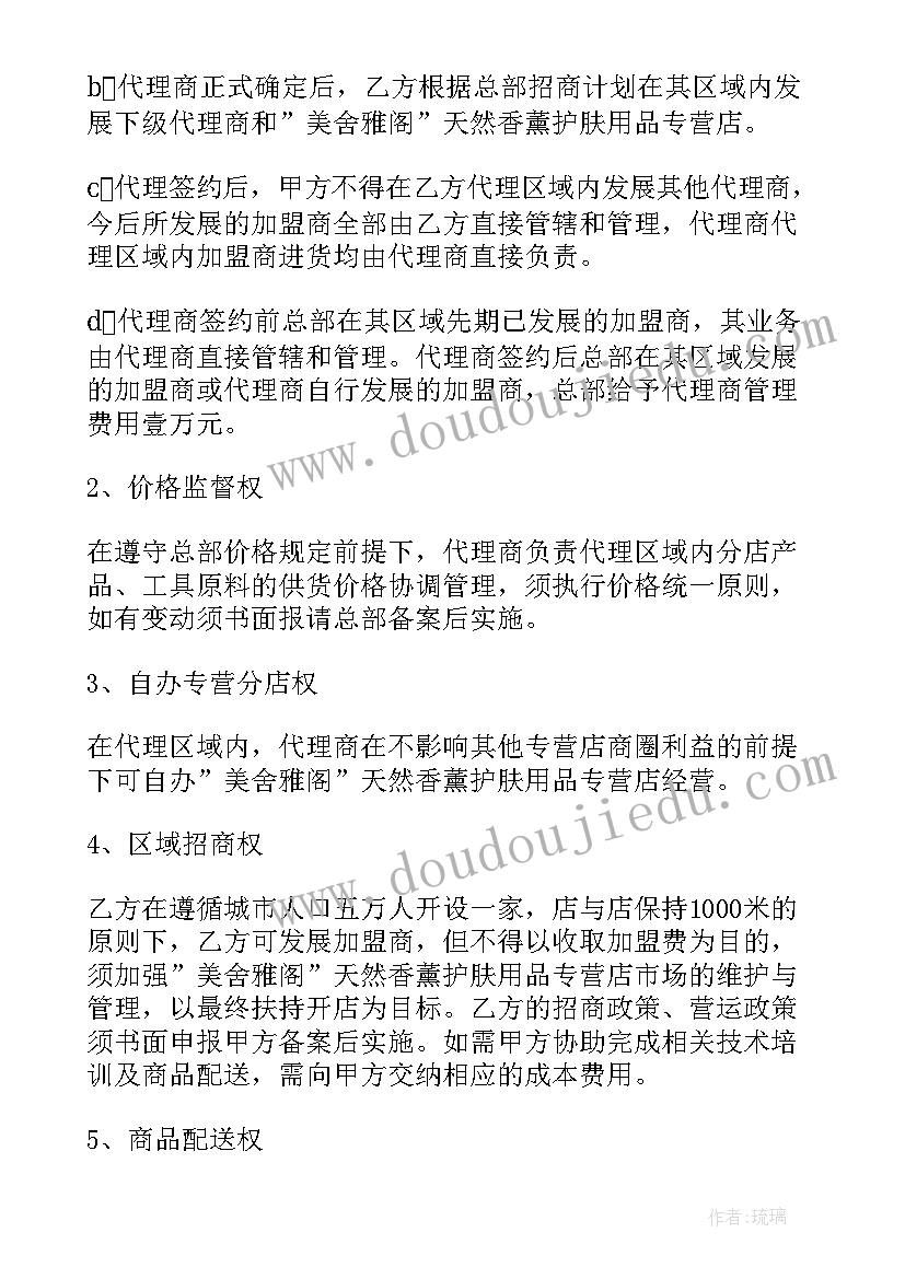 最新化妆品合同协议 化妆品代理合同(优质5篇)