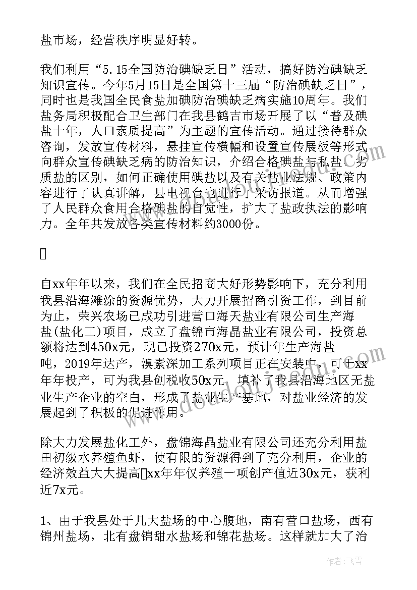 2023年社会组织服务平台工作总结 卫生系统年终工作总结(实用7篇)