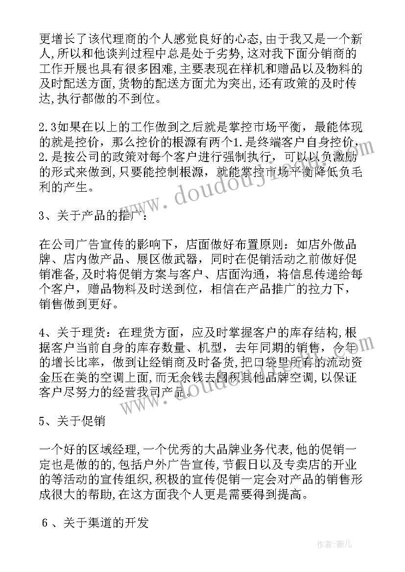 最新区域汇报工作总结(模板7篇)