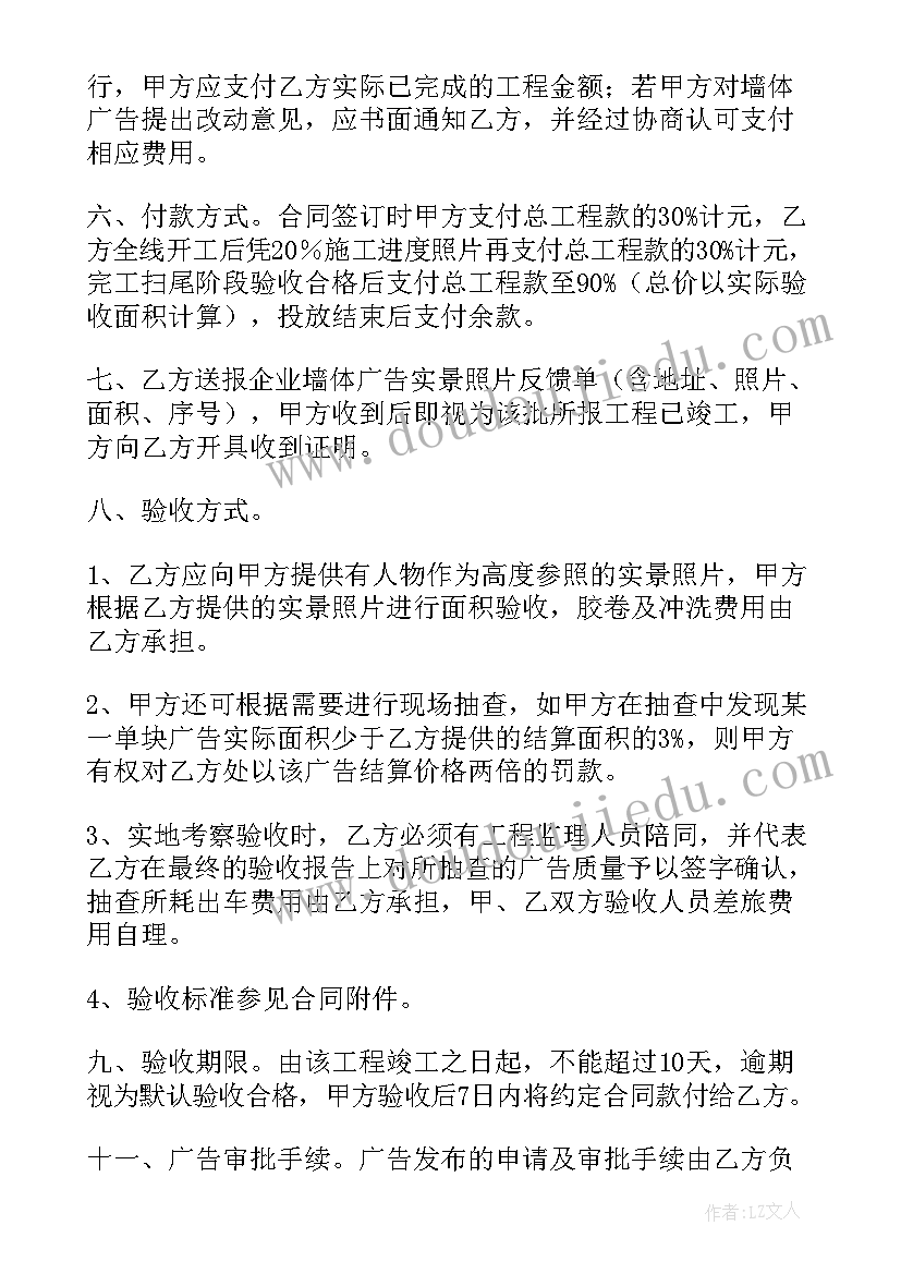 最新墙体广告租赁合同(优秀7篇)