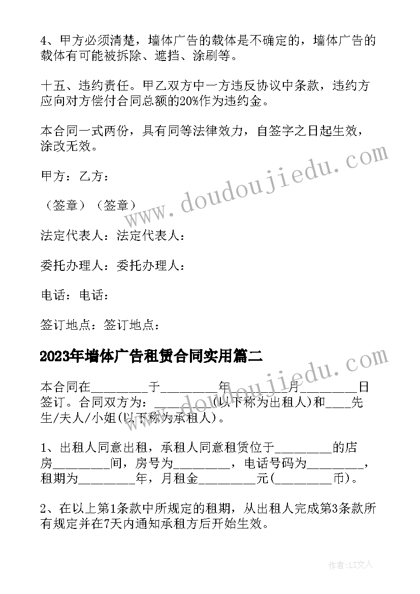 最新墙体广告租赁合同(优秀7篇)