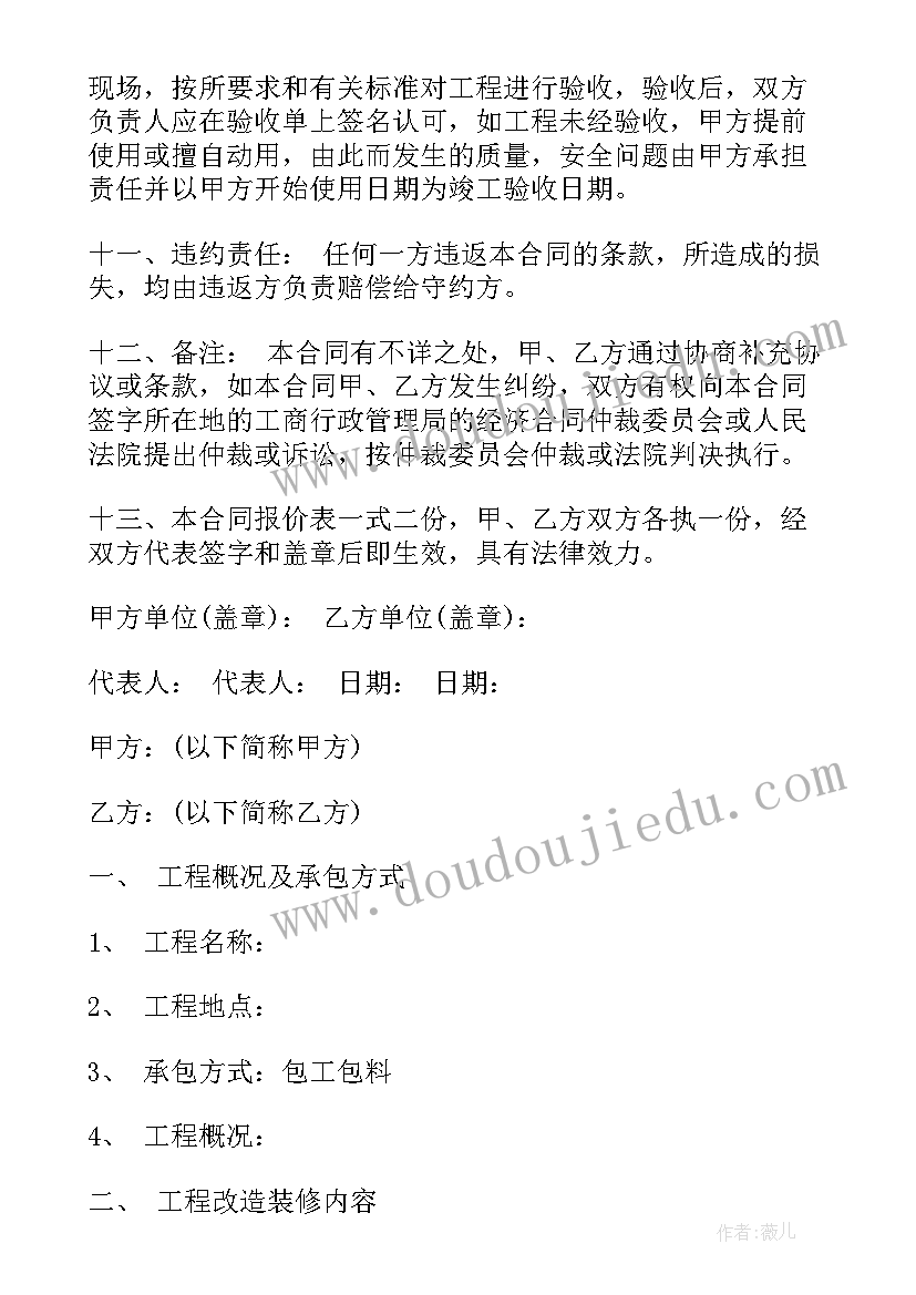 2023年绿化管线改造合同 装修改造合同(大全10篇)