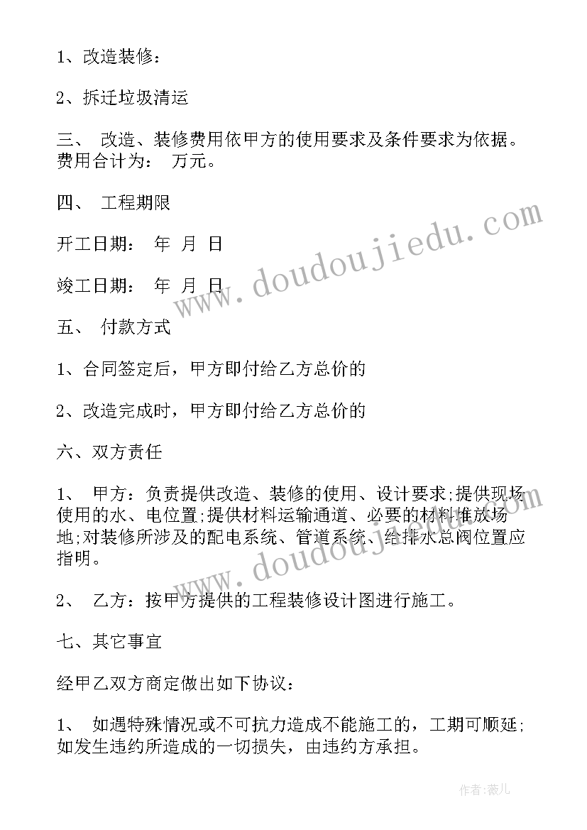 2023年绿化管线改造合同 装修改造合同(大全10篇)