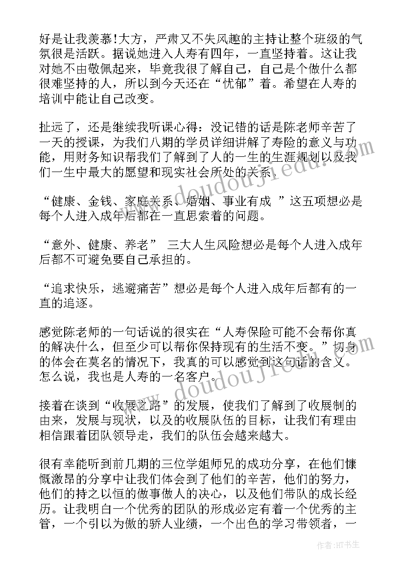 最新保险公司审计岗 保险公司培训心得体会(汇总10篇)