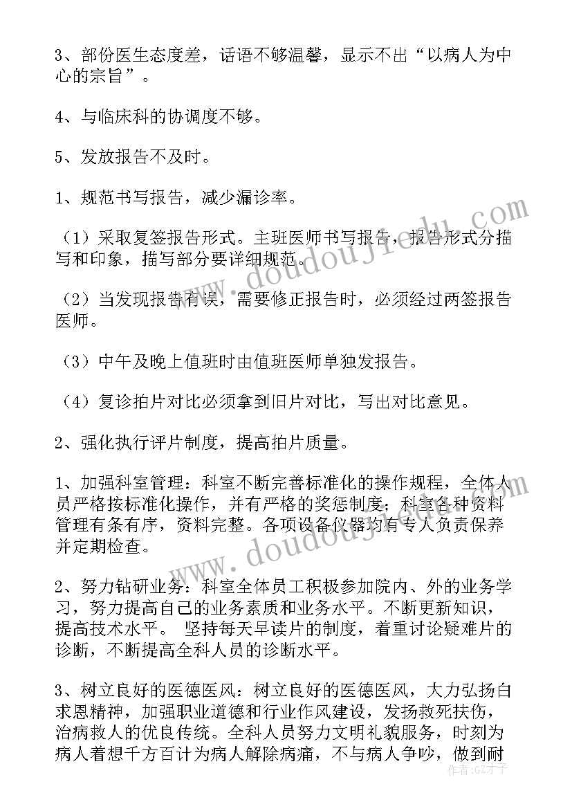 最新医院放射科工作人员个人总结 医院放射科上半年工作总结(优秀5篇)