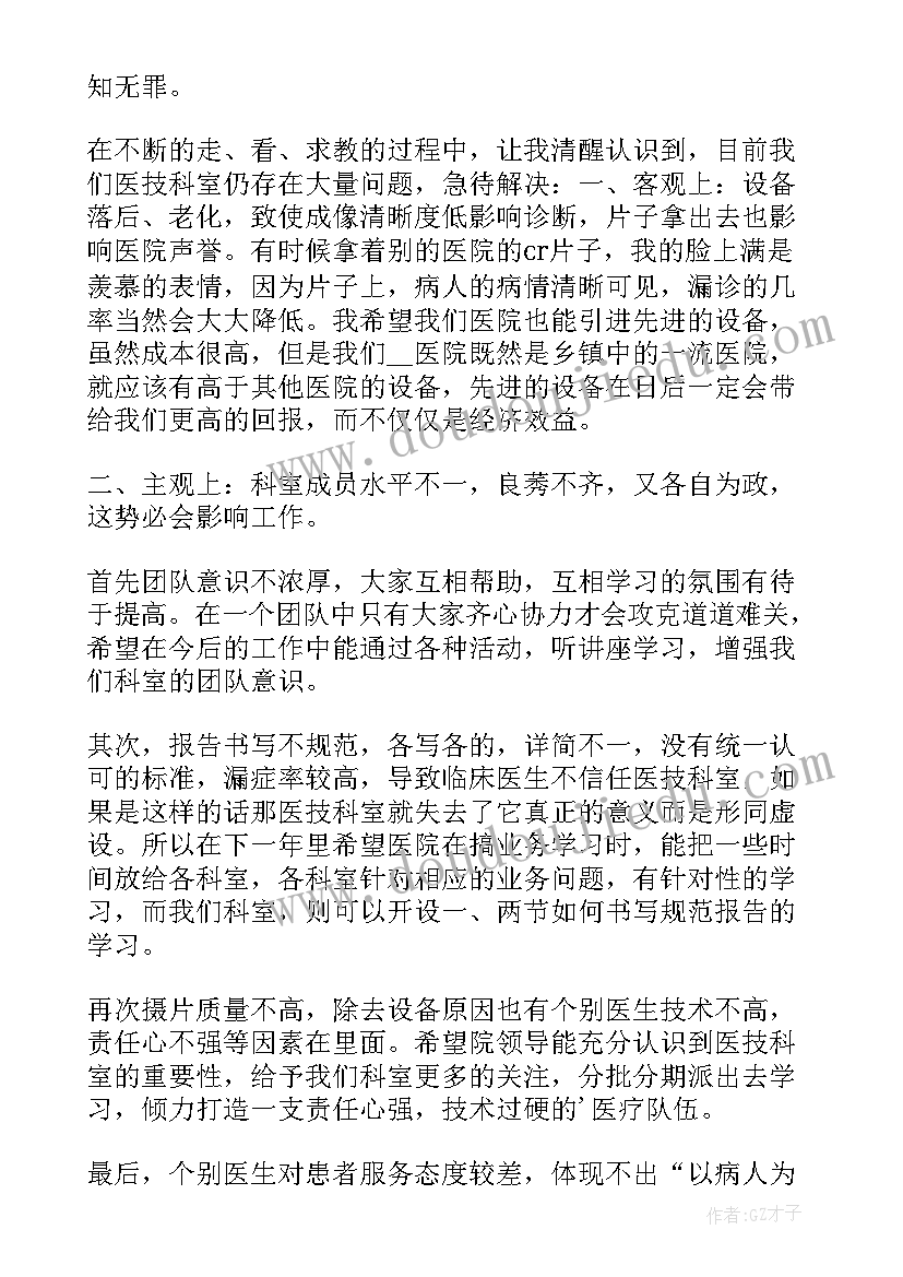 最新医院放射科工作人员个人总结 医院放射科上半年工作总结(优秀5篇)