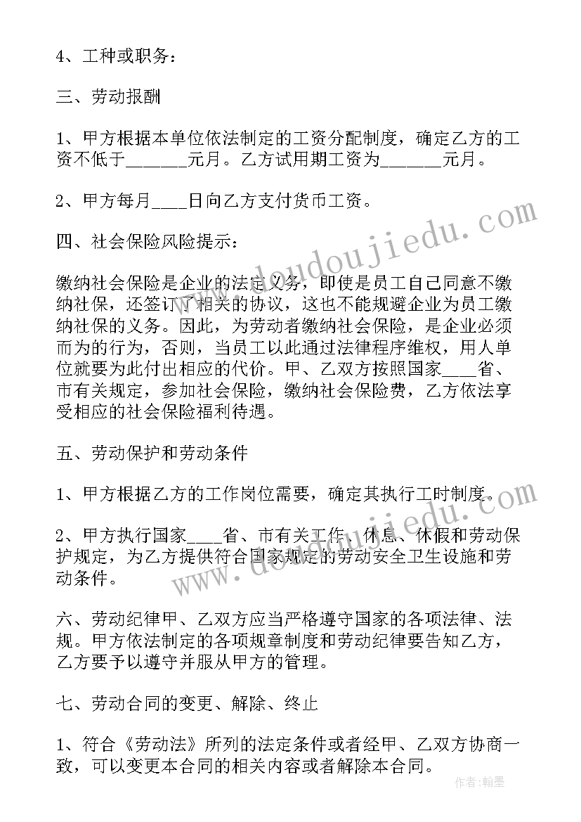 最新青岛劳动合同版 青岛地铁劳动合同下载(模板9篇)