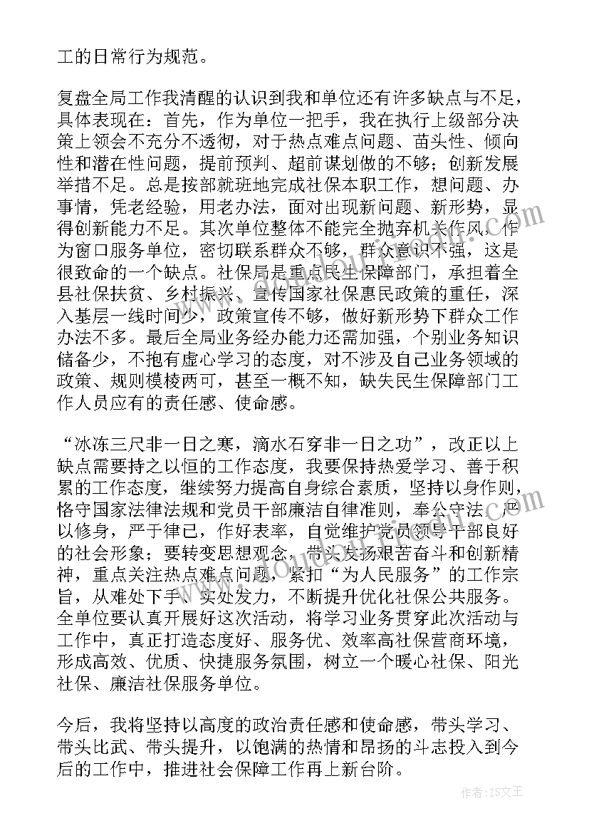 税务局业务大比武心得体会(实用7篇)