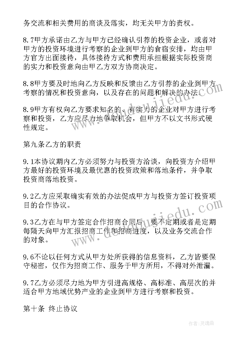 最新招商委托书(通用8篇)