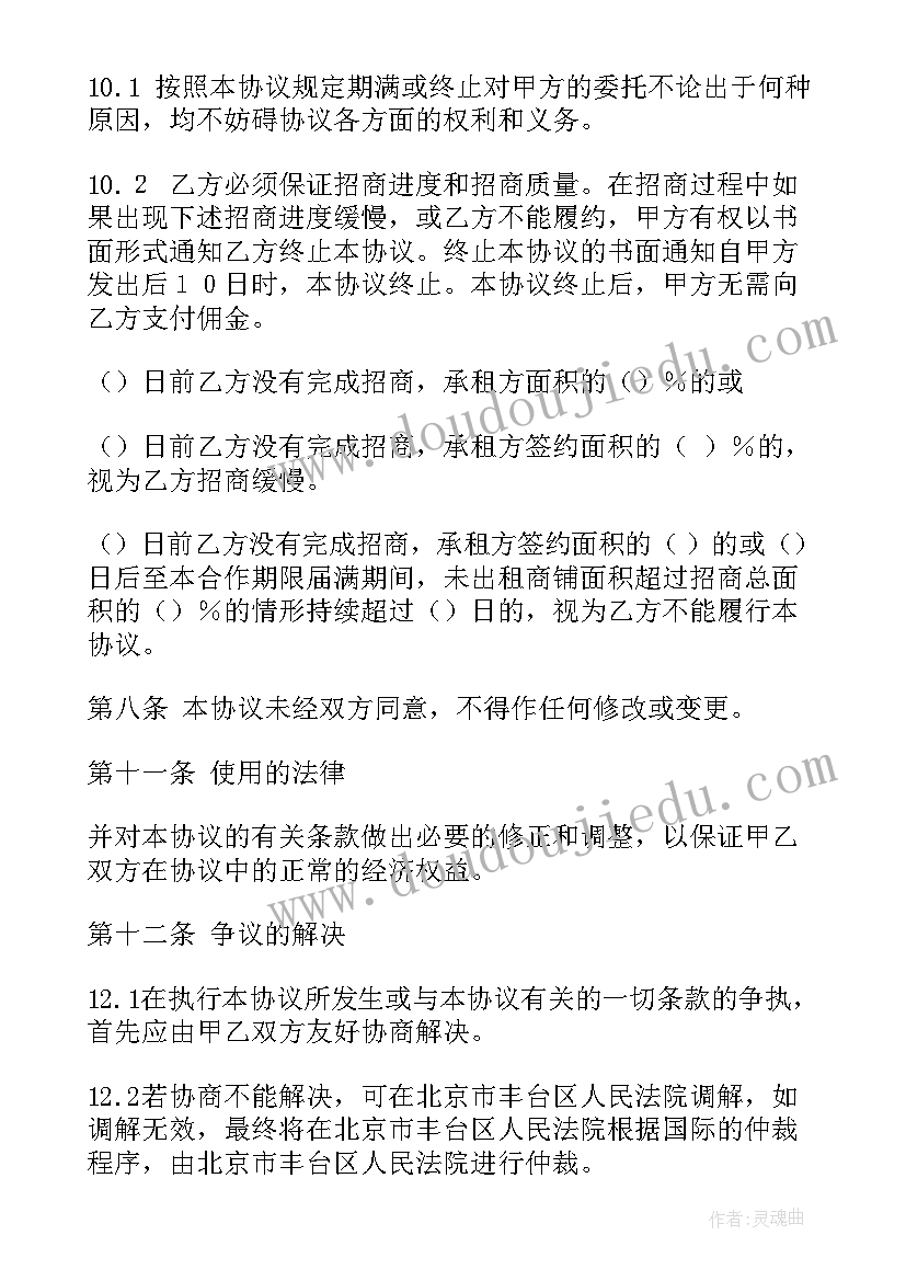 最新招商委托书(通用8篇)