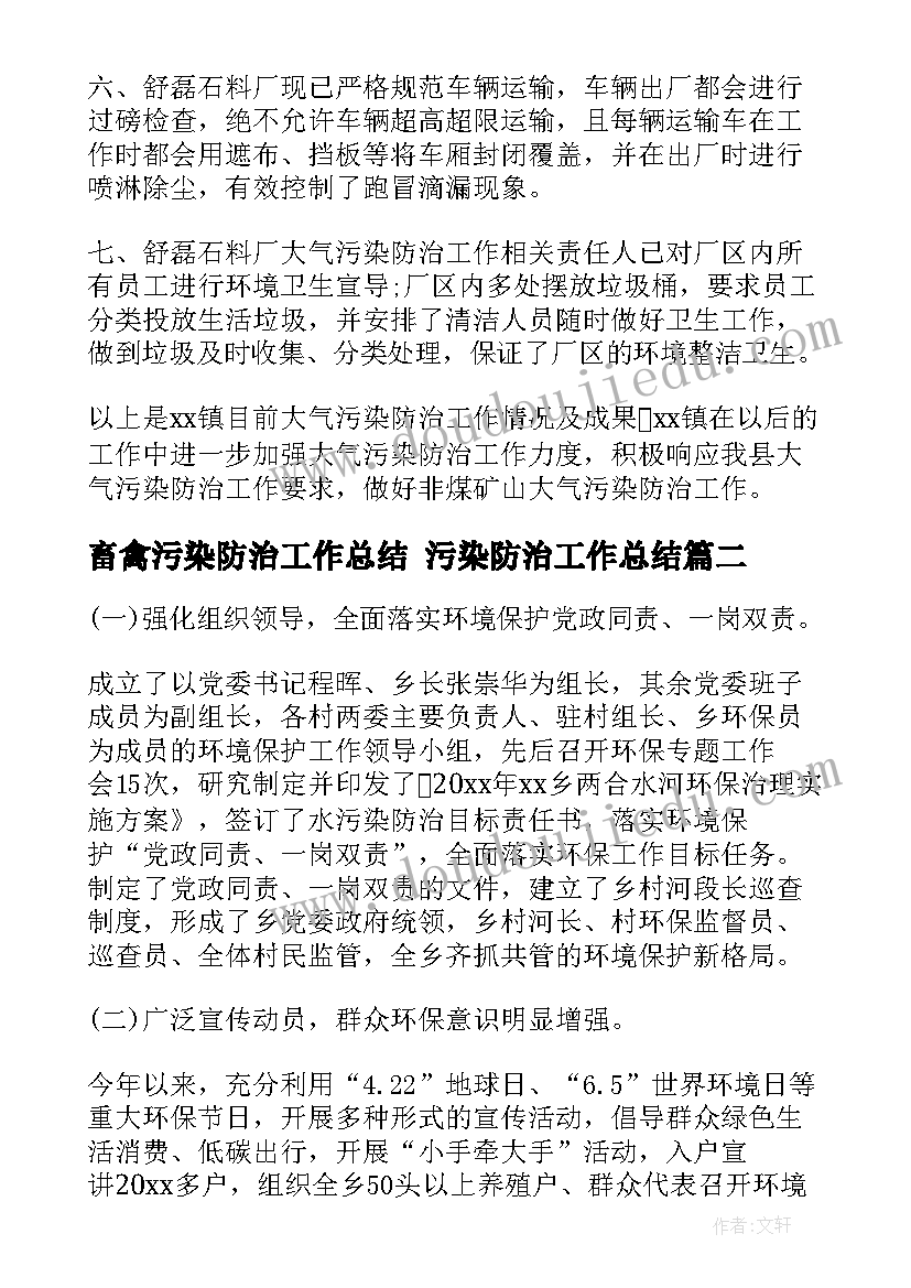 2023年畜禽污染防治工作总结 污染防治工作总结(实用8篇)