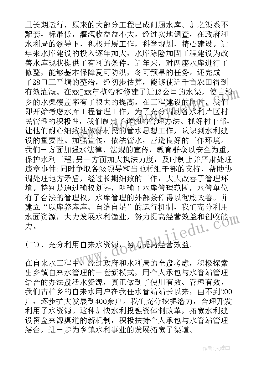 2023年水利局党建述职报告 水利系统工作总结(通用6篇)