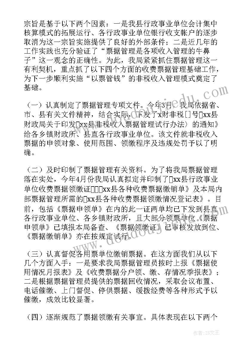 最新收入总结话语 局非税收入工作总结(优秀7篇)