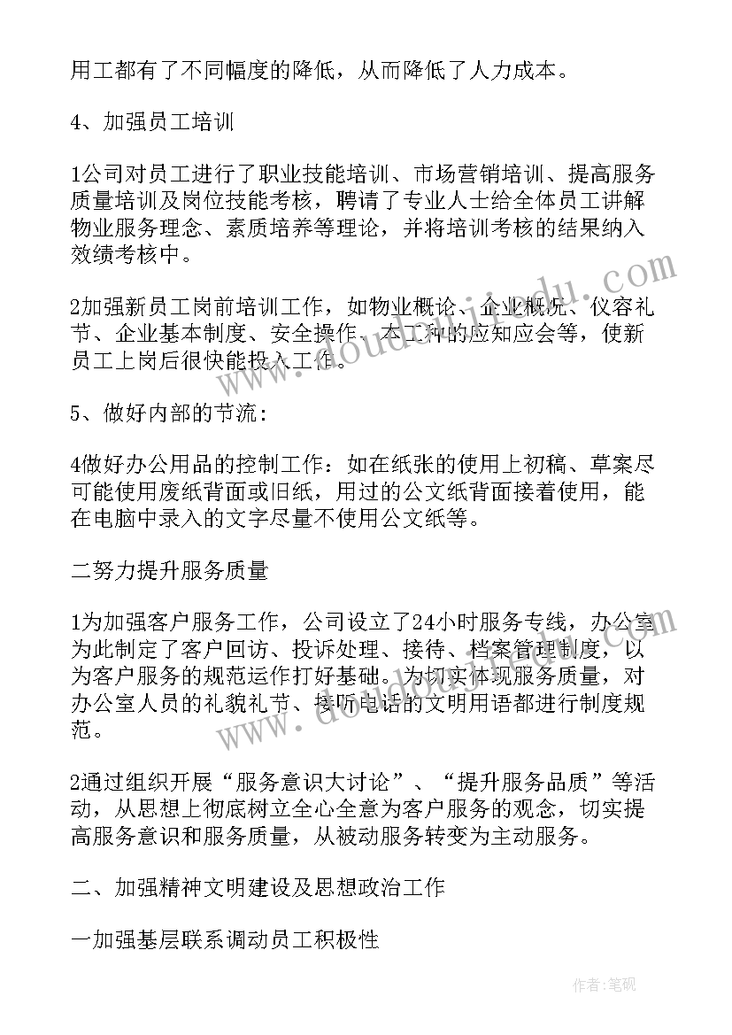 最新物业类的工作总结 物业工作总结(大全8篇)