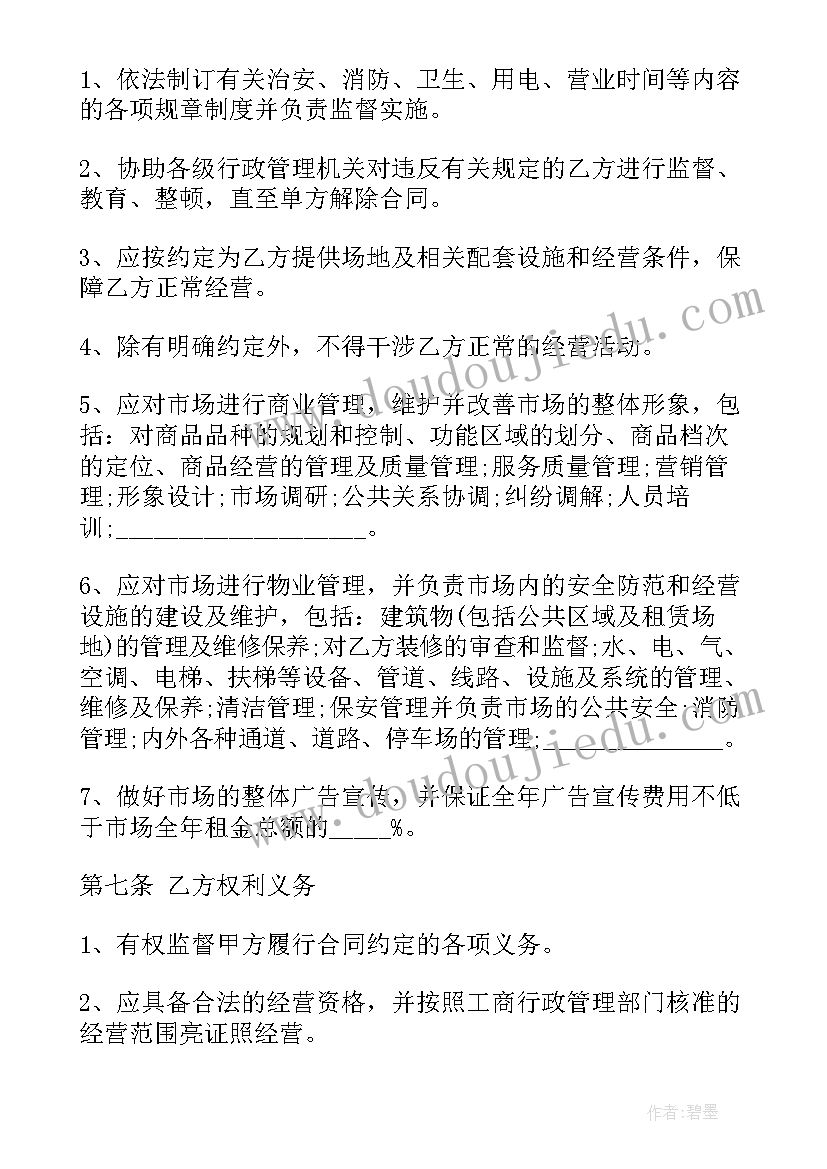 校内场地租赁合同 场地租赁合同(优秀7篇)