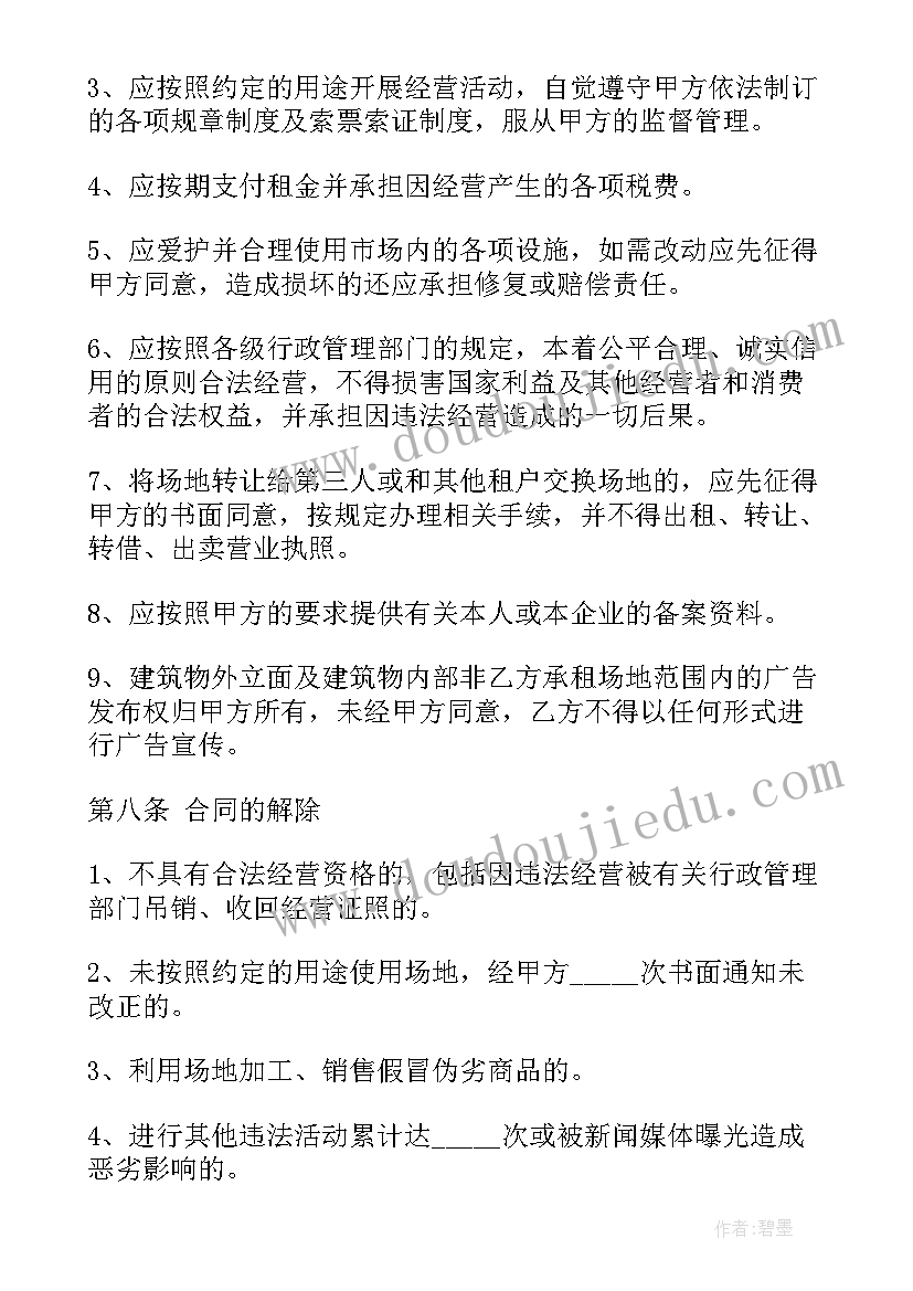 校内场地租赁合同 场地租赁合同(优秀7篇)