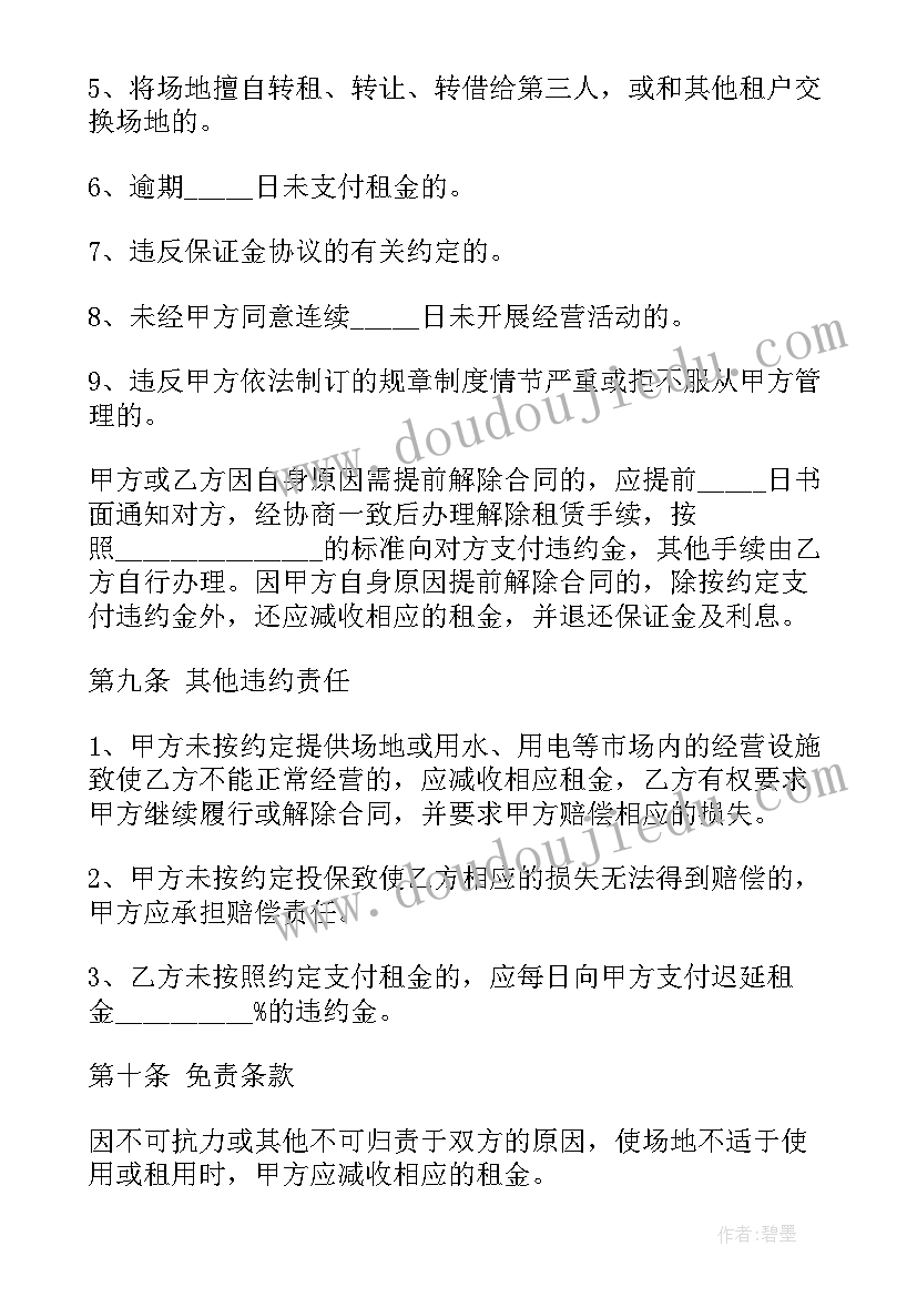 校内场地租赁合同 场地租赁合同(优秀7篇)