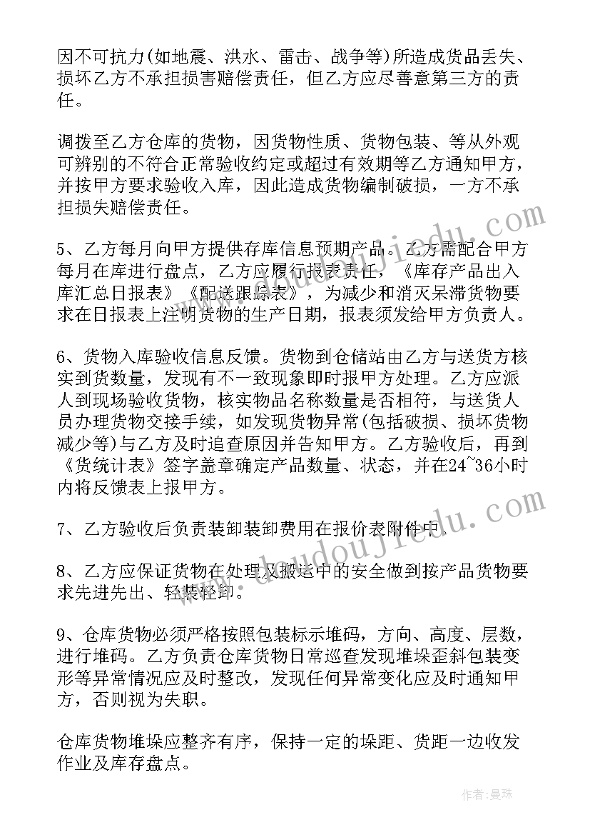 最新自营物流仓储外包合同(大全9篇)