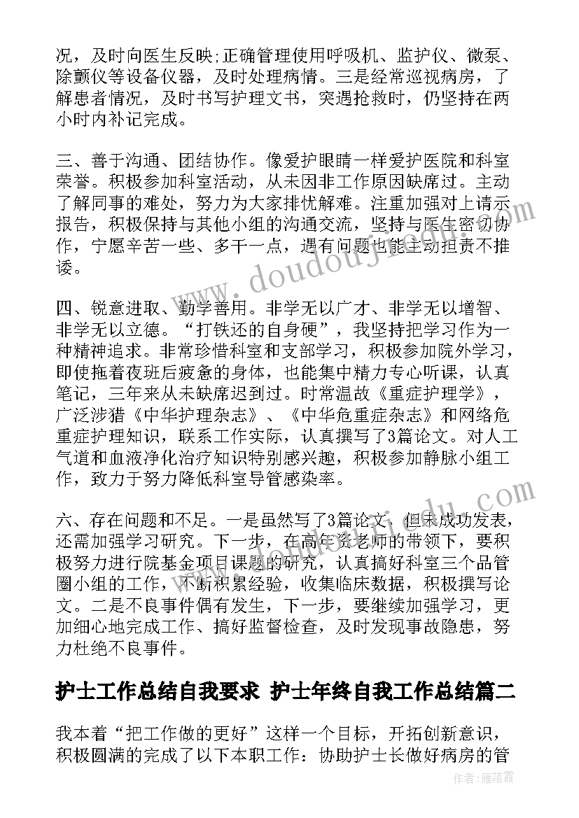 2023年护士工作总结自我要求 护士年终自我工作总结(大全5篇)