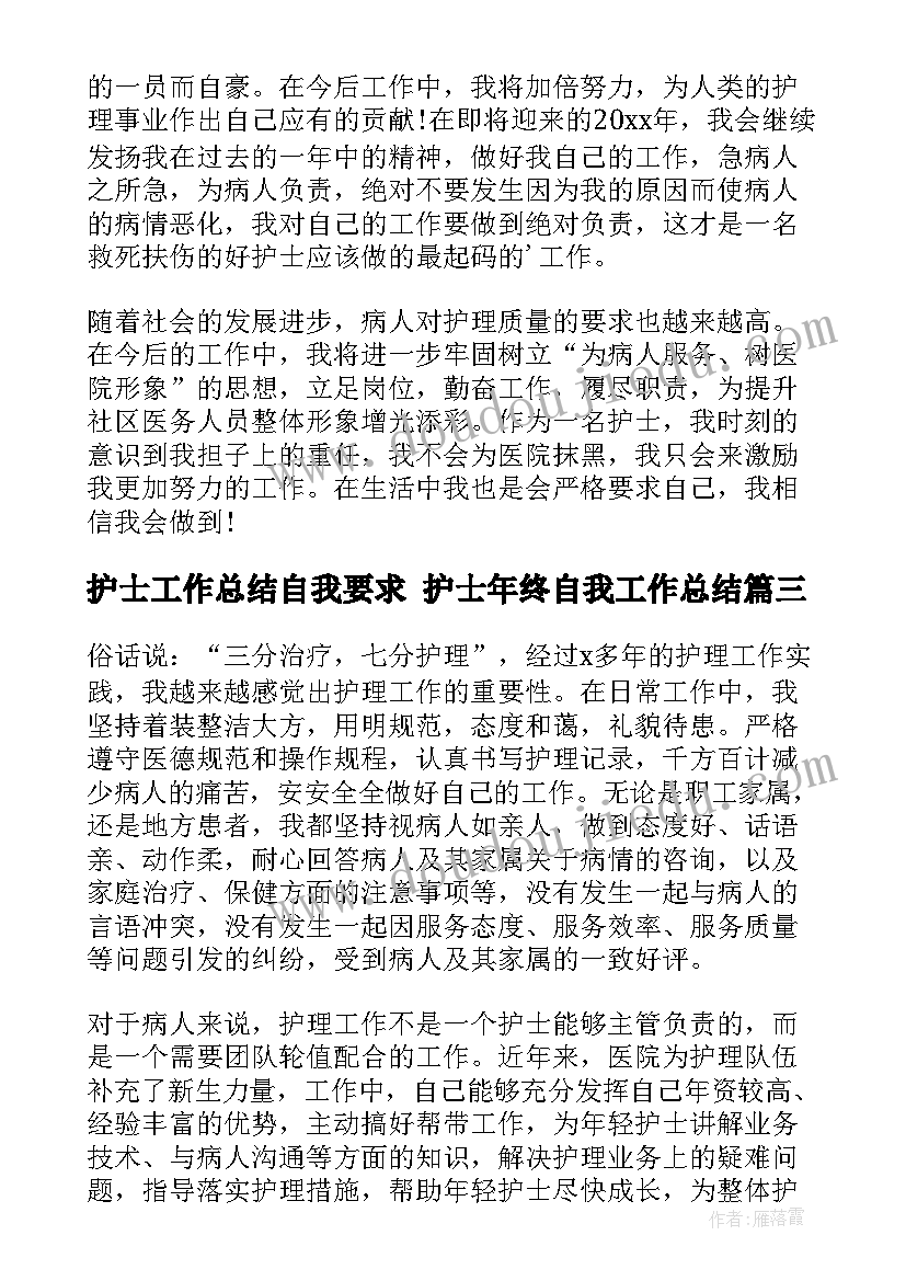 2023年护士工作总结自我要求 护士年终自我工作总结(大全5篇)