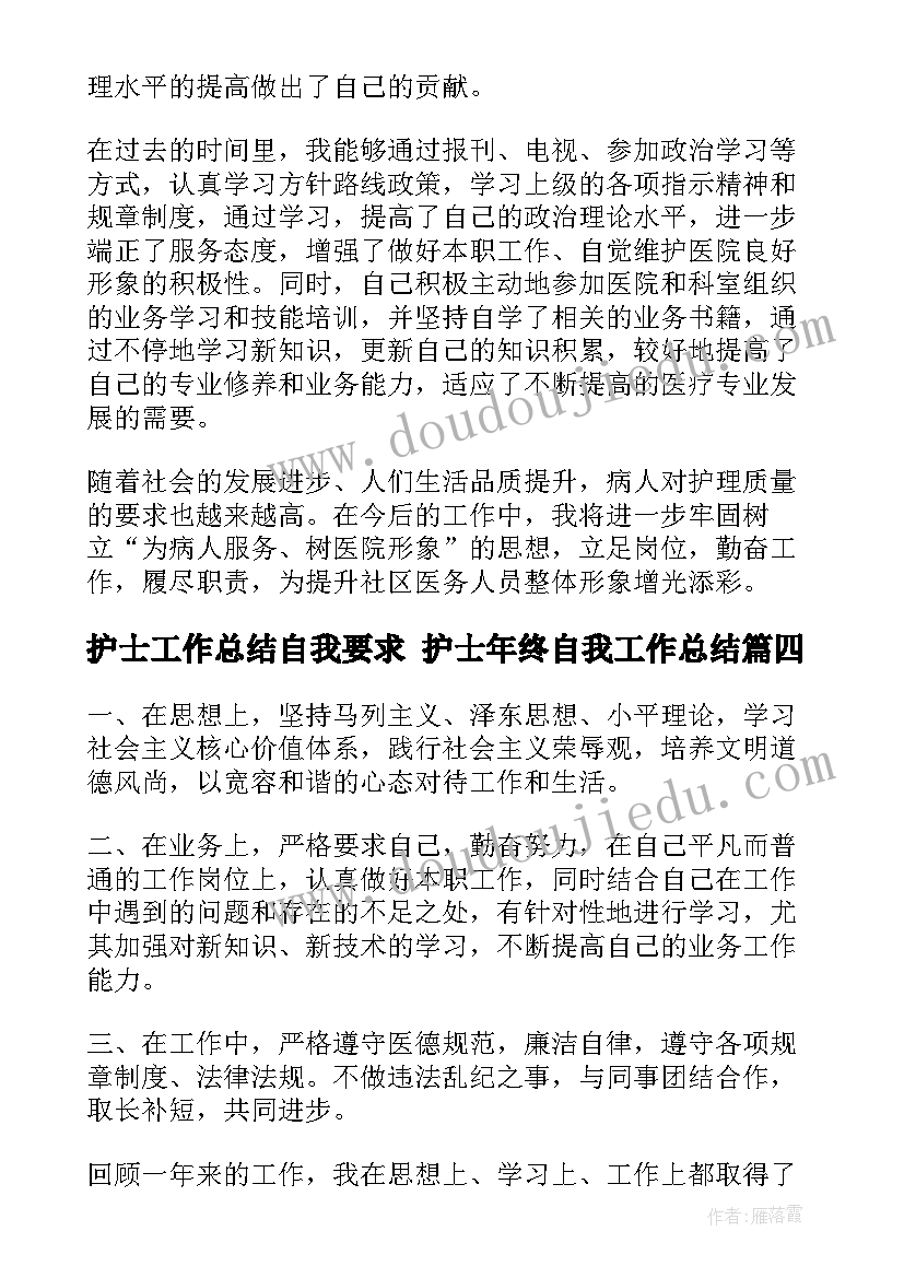 2023年护士工作总结自我要求 护士年终自我工作总结(大全5篇)